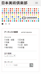 Mobile Screenshot of nihonbijutsu-club.com
